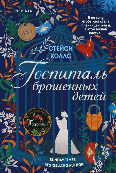 Слушайте бесплатные аудиокниги на русском языке | Audiobukva.ru Холлс Стейси – Госпиталь брошенных детей