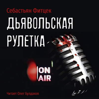 Слушайте бесплатные аудиокниги на русском языке | Audiobukva.ru 