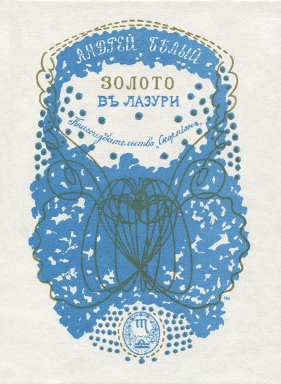 Слушайте бесплатные аудиокниги на русском языке | Audiobukva.ru Андрей Белый – Образы