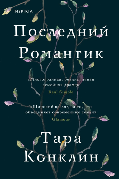 Слушайте бесплатные аудиокниги на русском языке | Audiobukva.ru Конклин Тара – Последний романтик