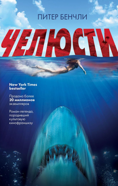 Слушайте бесплатные аудиокниги на русском языке | Audiobukva.ru Бенчли Питер – Челюсти