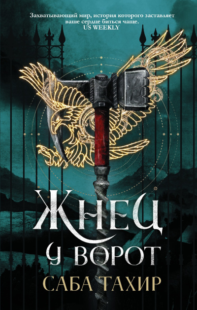 Слушайте бесплатные аудиокниги на русском языке | Audiobukva.ru Тахир Саба – Жнец у ворот