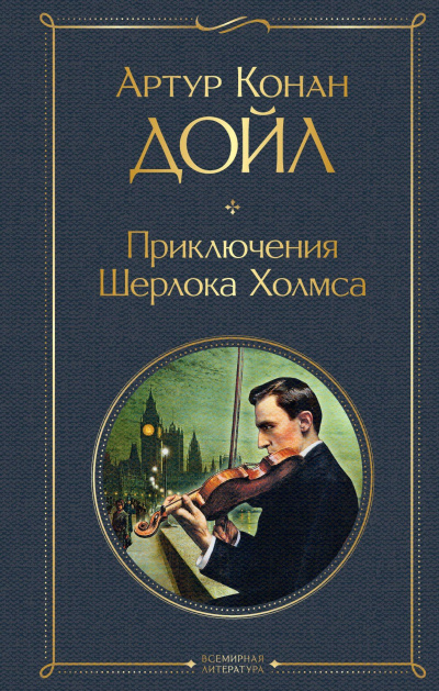 Слушайте бесплатные аудиокниги на русском языке | Audiobukva.ru Артур Конан Дойл – Человек на четвереньках