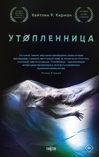 Слушайте бесплатные аудиокниги на русском языке | Audiobukva.ru Кирнан Кейтлин Р. – Утопленница