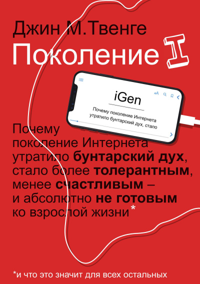 Слушайте бесплатные аудиокниги на русском языке | Audiobukva.ru Твенге Джин – Поколение I