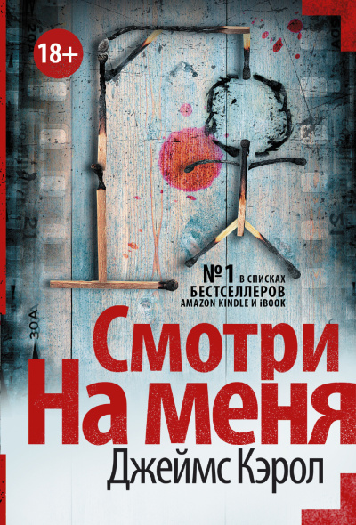 Слушайте бесплатные аудиокниги на русском языке | Audiobukva.ru Кэрол Джеймс – Смотри на меня