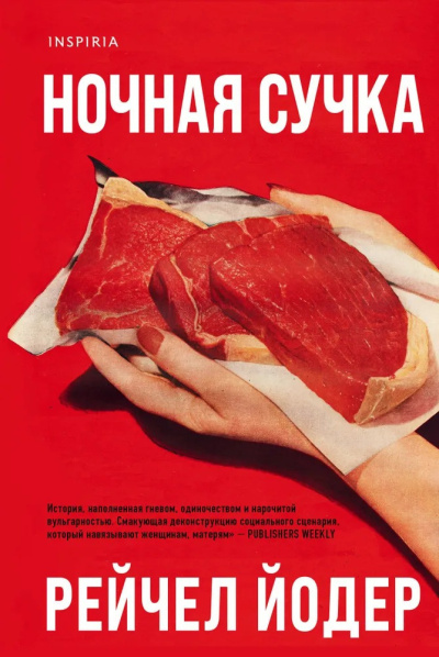 Слушайте бесплатные аудиокниги на русском языке | Audiobukva.ru Йодер Рейчел – Ночная сучка