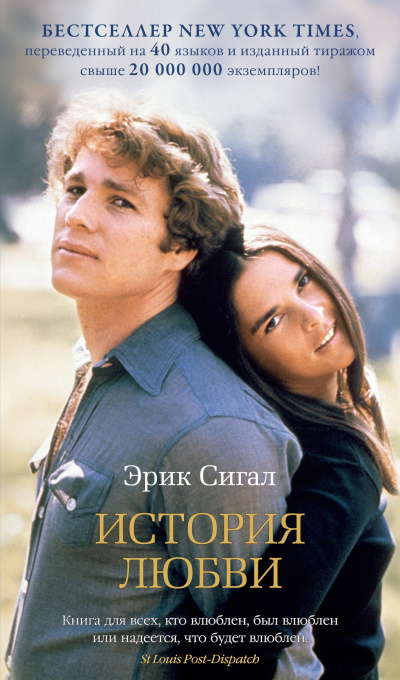Слушайте бесплатные аудиокниги на русском языке | Audiobukva.ru Сигал Эрик – История любви