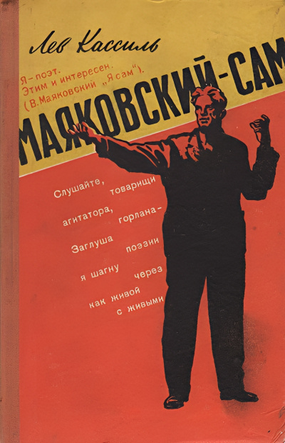 Слушайте бесплатные аудиокниги на русском языке | Audiobukva.ru Кассиль Лев – Маяковский – сам. Очерк жизни и работы поэта