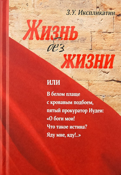 Слушайте бесплатные аудиокниги на русском языке | Audiobukva.ru Потокин Алексей – Жизнь без жизни