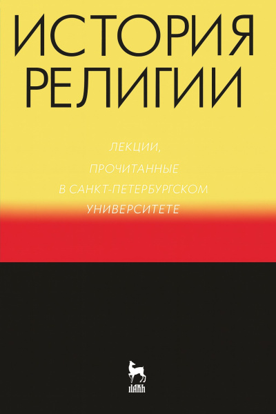 Слушайте бесплатные аудиокниги на русском языке | Audiobukva.ru История религии