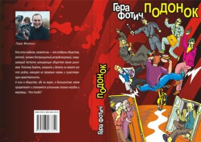 Слушайте бесплатные аудиокниги на русском языке | Audiobukva.ru Фотич Гера – Ворона