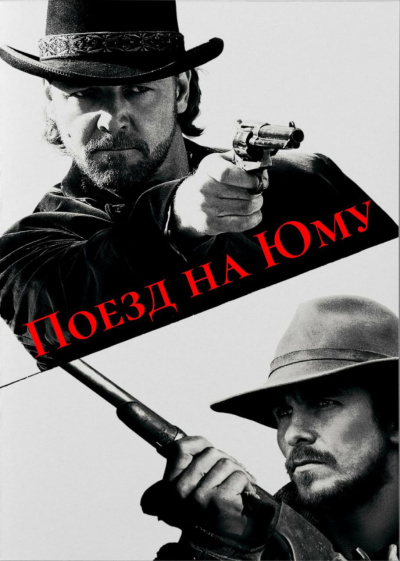 Слушайте бесплатные аудиокниги на русском языке | Audiobukva.ru Леонард Элмор – Поезд на Юму