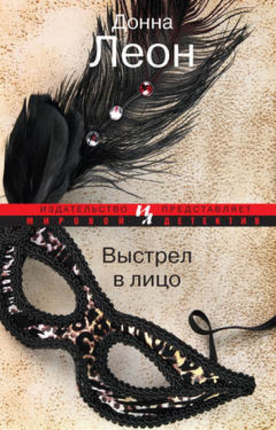 Слушайте бесплатные аудиокниги на русском языке | Audiobukva.ru Леон Донна – Выстрел в лицо