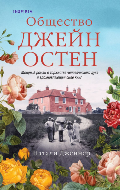 Слушайте бесплатные аудиокниги на русском языке | Audiobukva.ru Дженнер Натали – Общество Джейн Остен
