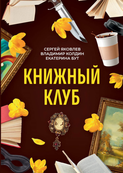 Слушайте бесплатные аудиокниги на русском языке | Audiobukva.ru Книжный клуб. Часть 1