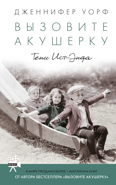 Слушайте бесплатные аудиокниги на русском языке | Audiobukva.ru Уорф Дженнифер – Тени Ист-Энда