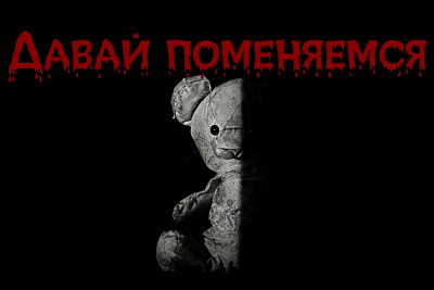 Слушайте бесплатные аудиокниги на русском языке | Audiobukva.ru Sallivan – Давай поменяемся