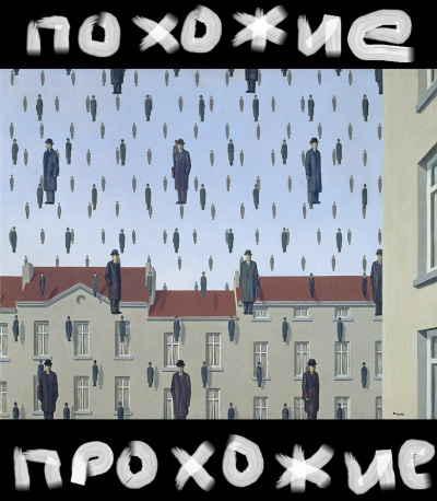 Слушайте бесплатные аудиокниги на русском языке | Audiobukva.ru Рай Антон – Похожие прохожие