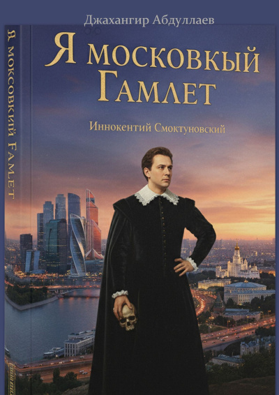 Слушайте бесплатные аудиокниги на русском языке | Audiobukva.ru Абдуллаев Джахангир Каримджанович – Я московский Гамлет