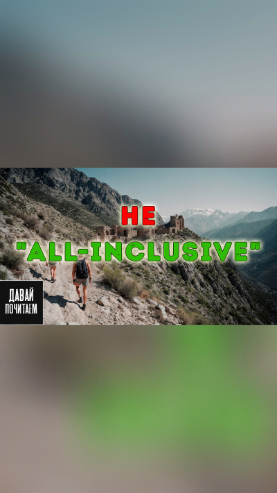Слушайте бесплатные аудиокниги на русском языке | Audiobukva.ru Marius Kovach – Не all-inclusive