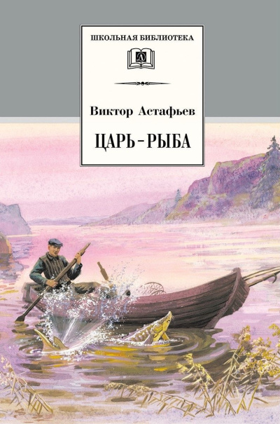 Слушайте бесплатные аудиокниги на русском языке | Audiobukva.ru Астафьев Виктор – Рыбак Грохотало