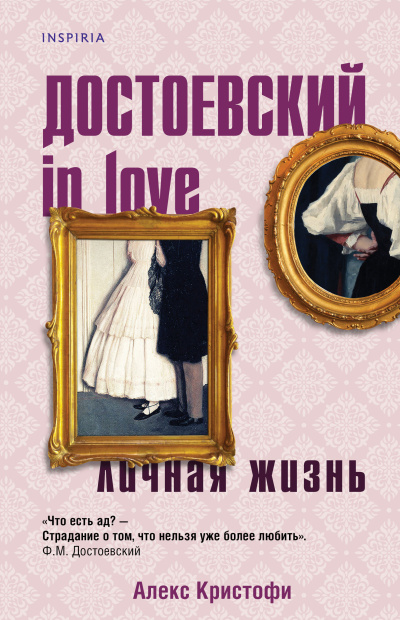 Слушайте бесплатные аудиокниги на русском языке | Audiobukva.ru Кристофи Алекс – Достоевский in love