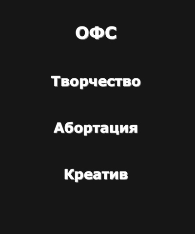 Слушайте бесплатные аудиокниги на русском языке | Audiobukva.ru Рай Антон – Творчество-Абортация-Креатив (Огромный философский словарь)