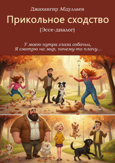 Слушайте бесплатные аудиокниги на русском языке | Audiobukva.ru Абдуллаев Джахангир – Прикольное сходство