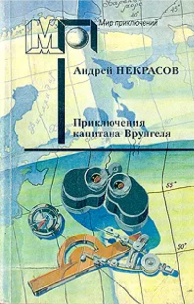 Слушайте бесплатные аудиокниги на русском языке | Audiobukva.ru Некрасов Андрей – Приключения капитана Врунгеля