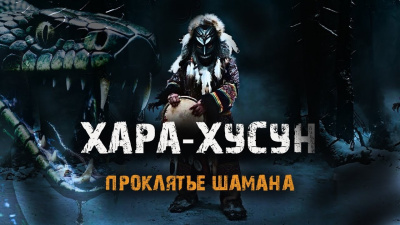 Слушайте бесплатные аудиокниги на русском языке | Audiobukva.ru Аэти Алексей – Хара-Хусун