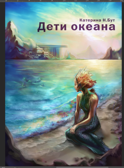 Слушайте бесплатные аудиокниги на русском языке | Audiobukva.ru Екатерина Н. Бут – Дети Океана. Часть 1