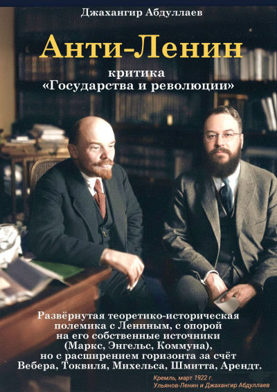 Слушайте бесплатные аудиокниги на русском языке | Audiobukva.ru Абдуллаев Джахангир – Анти-Ленин: Критика «Государства и революции»