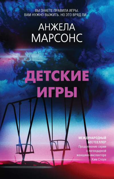 Слушайте бесплатные аудиокниги на русском языке | Audiobukva.ru Марсонс Анжела – Детские игры