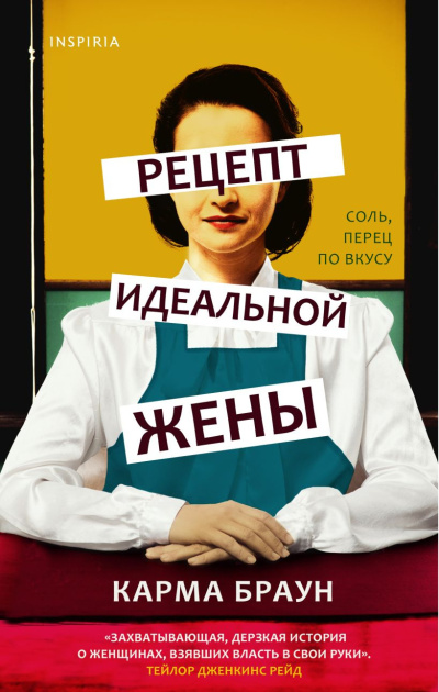 Слушайте бесплатные аудиокниги на русском языке | Audiobukva.ru Браун Карма – Рецепт идеальной жены