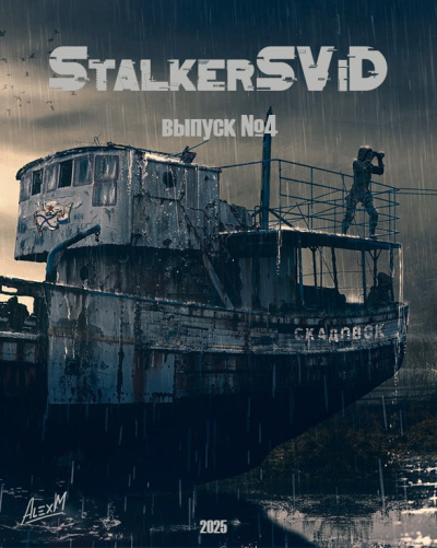 Слушайте бесплатные аудиокниги на русском языке | Audiobukva.ru StalkerSViD №4 СБОРНИК
