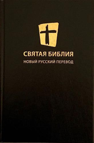 Слушайте бесплатные аудиокниги на русском языке | Audiobukva.ru Святая Библия. Новый Русский Перевод