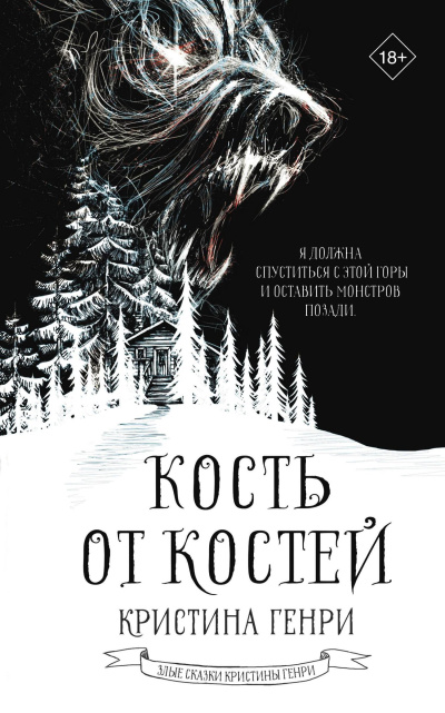 Слушайте бесплатные аудиокниги на русском языке | Audiobukva.ru Генри Кристина – Кость от костей