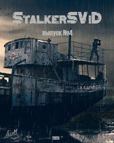 Слушайте бесплатные аудиокниги на русском языке | Audiobukva.ru StalkerSViD - Выпуск № 4 [S.T.A.L.K.E.R]
