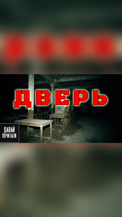 Слушайте бесплатные аудиокниги на русском языке | Audiobukva.ru Грот Дарина – Дверь
