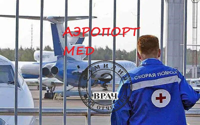 Слушайте бесплатные аудиокниги на русском языке | Audiobukva.ru Малютин Андрей – Аэропорт-мед