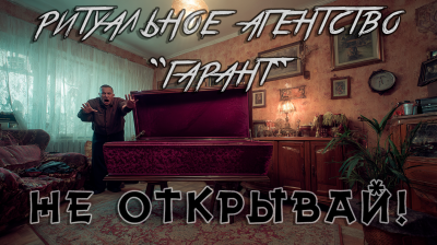 Слушайте бесплатные аудиокниги на русском языке | Audiobukva.ru Лентяев Вячеслав – Ритуальное агентство Гарант