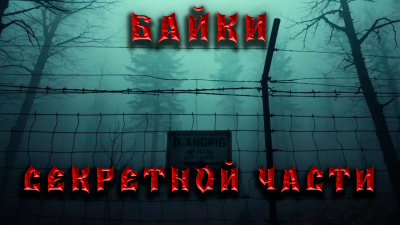 Слушайте бесплатные аудиокниги на русском языке | Audiobukva.ru Венцковский Дмитрий – Байки секретной части