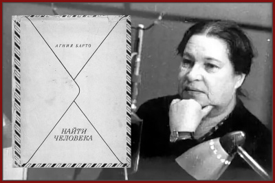 Слушайте бесплатные аудиокниги на русском языке | Audiobukva.ru Барто Агния – Найти человека