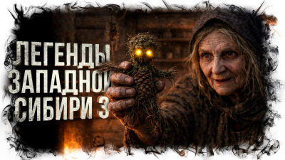 Слушайте бесплатные аудиокниги на русском языке | Audiobukva.ru Михалина Катя – Легенды Западной Сибири 3