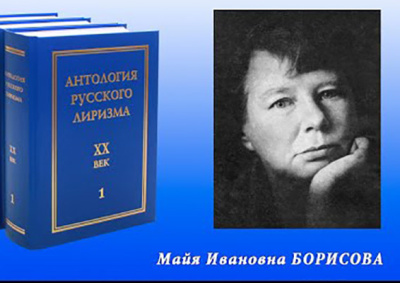 Слушайте бесплатные аудиокниги на русском языке | Audiobukva.ru Борисова Майя – Избранные стихи