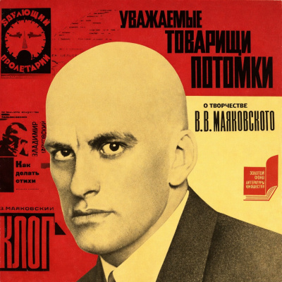 Слушайте бесплатные аудиокниги на русском языке | Audiobukva.ru Кононенко Елена – Уважаемые товарищи потомки... О творчестве В.В. Маяковского