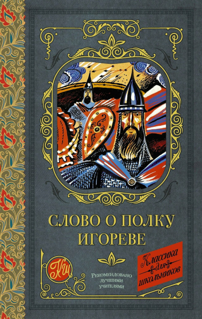 Слушайте бесплатные аудиокниги на русском языке | Audiobukva.ru Слово о полку Игореве