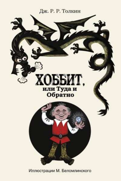 Слушайте бесплатные аудиокниги на русском языке | Audiobukva.ru Толкин Джон – Хоббит, или Туда и обратно