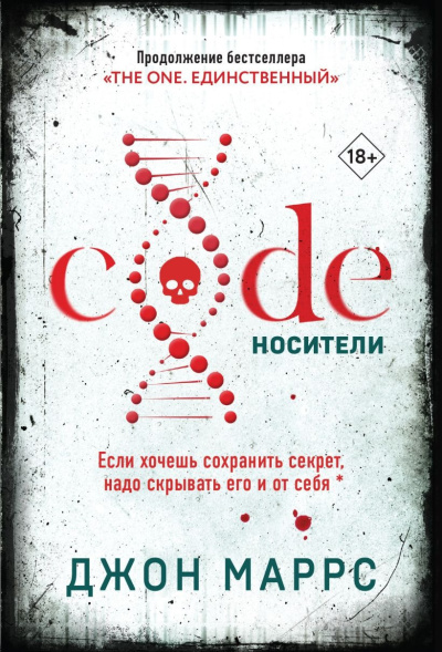 Слушайте бесплатные аудиокниги на русском языке | Audiobukva.ru Маррс Джон – Code. Носители